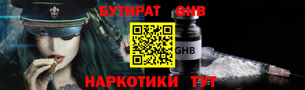 Артёмовский  Бутират BDO 33%  Вход с VPN 