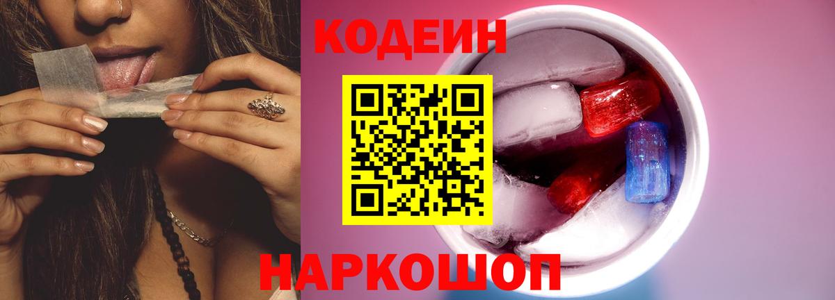 Кодеин напиток Lean (лин) Артёмовский