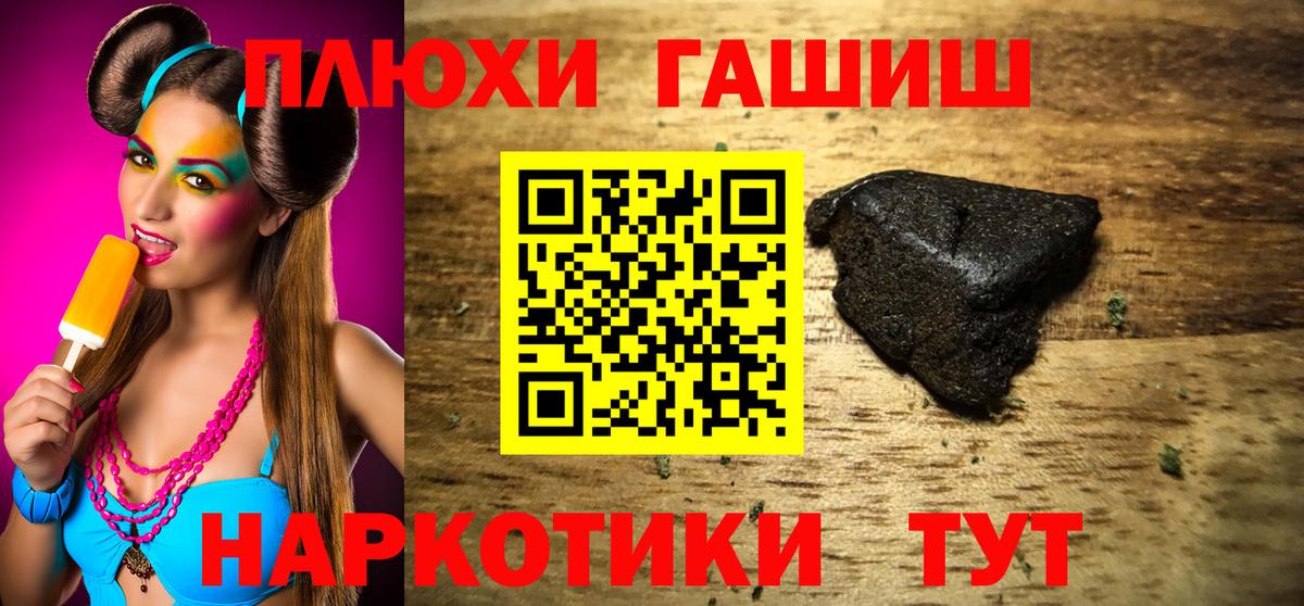 ГАШ гашик  Вход с VPN  Гашиш  Артёмовский  ГАШ 40% ТГК 