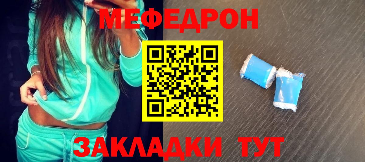 Меф мяу мяу кристаллы Артёмовский