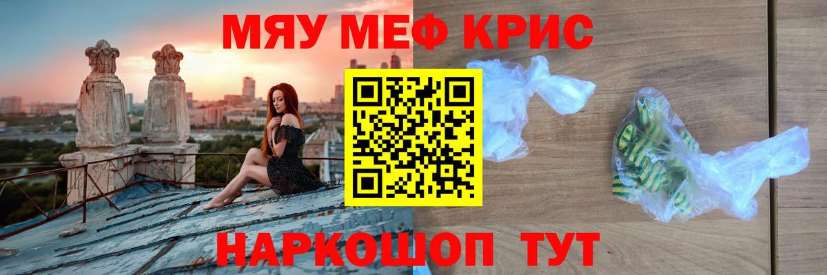 Артёмовский  МЯУ-МЯУ мяу мяу  Меф  МЯУ-МЯУ mephedrone  Вход с VPN 