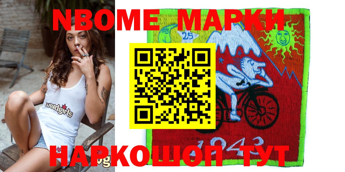 Артёмовский  Марки 25I-NBOMe 1,5мг  Марки NBOMe  Вход с VPN 